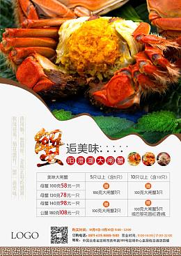 大闸蟹单页AI素材