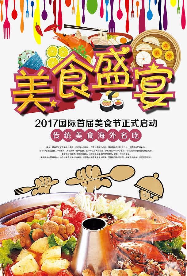 美食节火锅海报免费下载