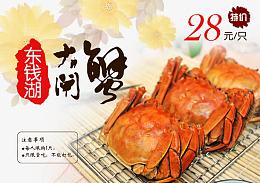 大闸蟹活动