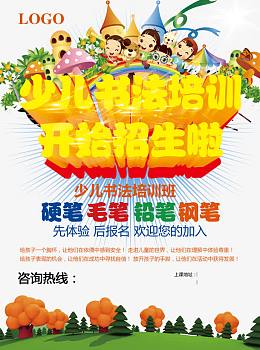 少儿书法培训班招生海报