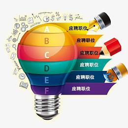 灯泡矢量图招聘素材ppt素材