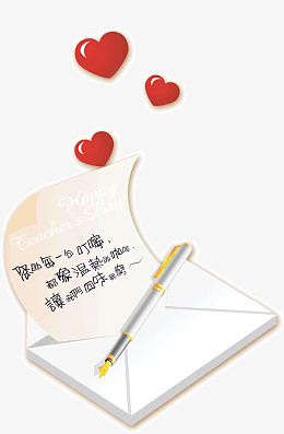 教师节信封装饰