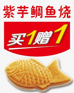 买1赠1艺术字体免抠素材