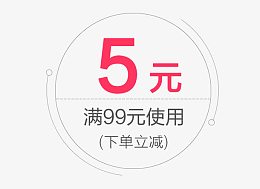 优惠券