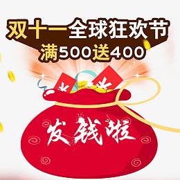双11狂欢