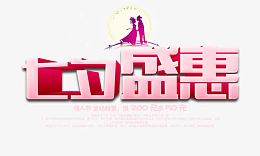 七夕字体情人节
