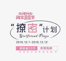 撩密计划文字排版