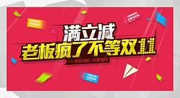 满立减老板疯了不等双11