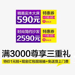 满3000尊享三重礼