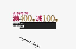 满就减艺术字