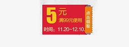 优惠券红包