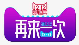 再来一次
