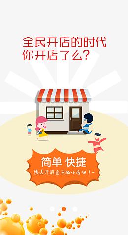 全民开店