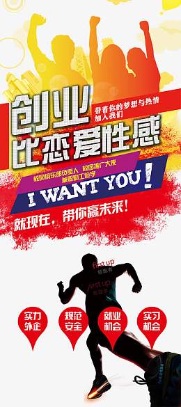 大学生创业大赛海报设计素材