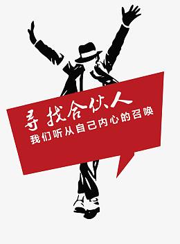 矢量寻找合伙人海报