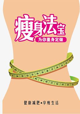 减肥素材