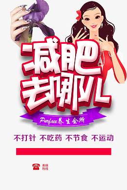 减肥海报