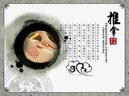 推拿展板
