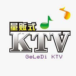 量版式KTV