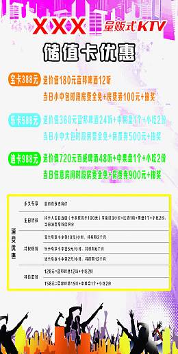 ktv宣传海报背景素材