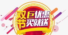 中秋国庆双节优惠元素