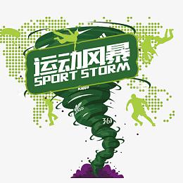 运动风暴