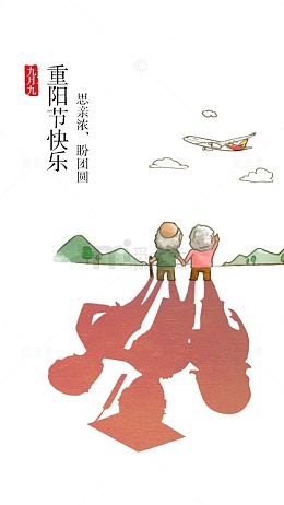 重阳节