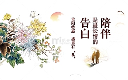 重阳节海报元素