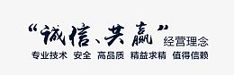 诚信共赢