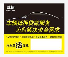 诚信车贷