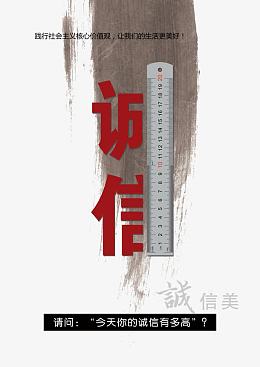 社会主义核心价值观