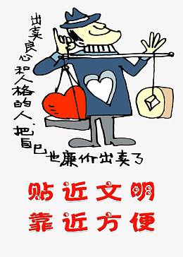 创建文明城市——诚信