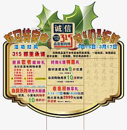 新玛特家电保价护航免抠素材