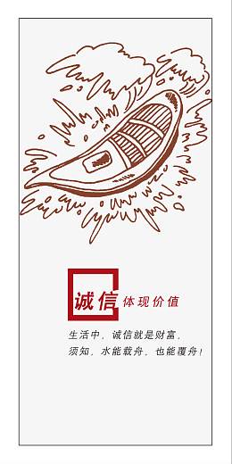诚信体现价值