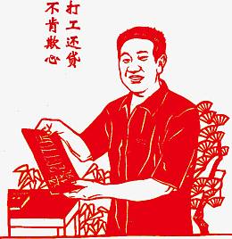 打工还贷不肯欺心