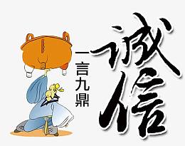 一言九鼎