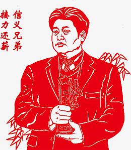 信义兄弟接力还薪