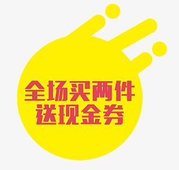 2017全场买满就送文字排版