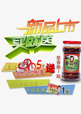 金妈妈老干妈