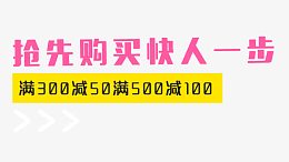 抢先购买文字排版PNG