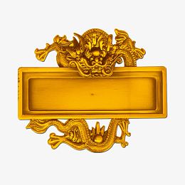 金色牌匾