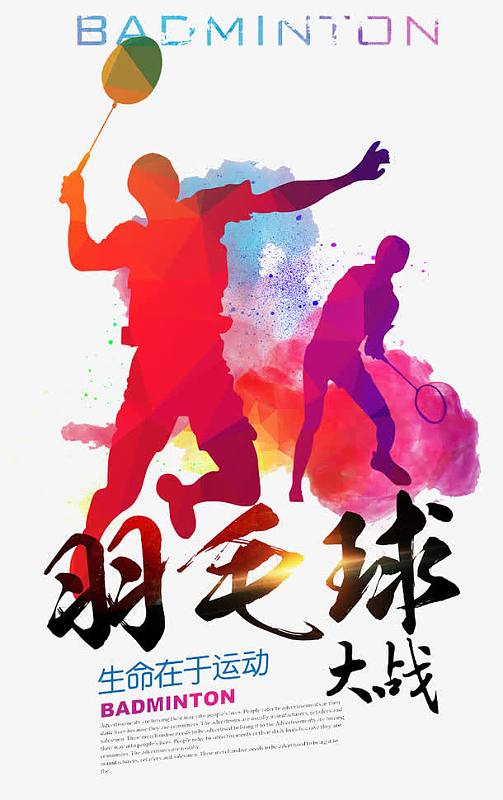 羽毛球psdpng羽毛球比赛展板psdjpg羽毛球比赛psd分层h5背景psdjpg