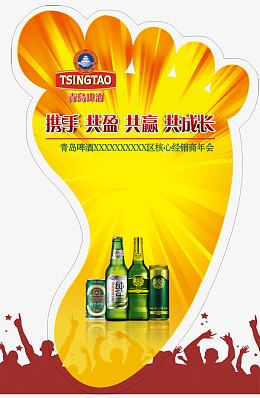 青岛啤酒脚印地贴图片