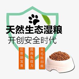 天然生态湿粮