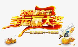 欢乐砸金蛋