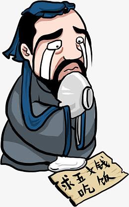 求五文钱吃饭