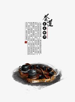 茶道精神PSD文化海报
