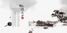 中国文化画册模板