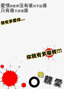 红色墨点非主流忧伤相框