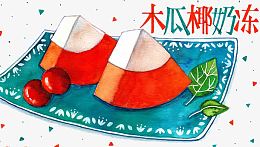 木瓜椰奶冻